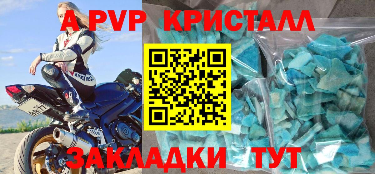 A-PVP кристаллы  Alpha PVP мука  Вход с VPN  Красный Сулин  APVP крисы CK 