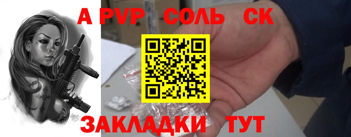 А ПВП Соль Красный Сулин