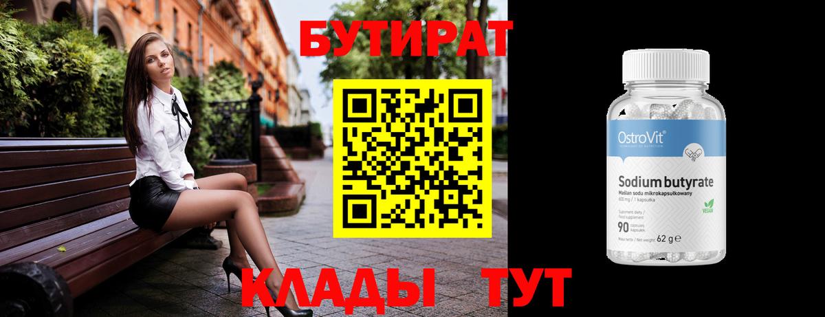 Бутират BDO 33%  Вход с VPN  БУТИРАТ  Красный Сулин 