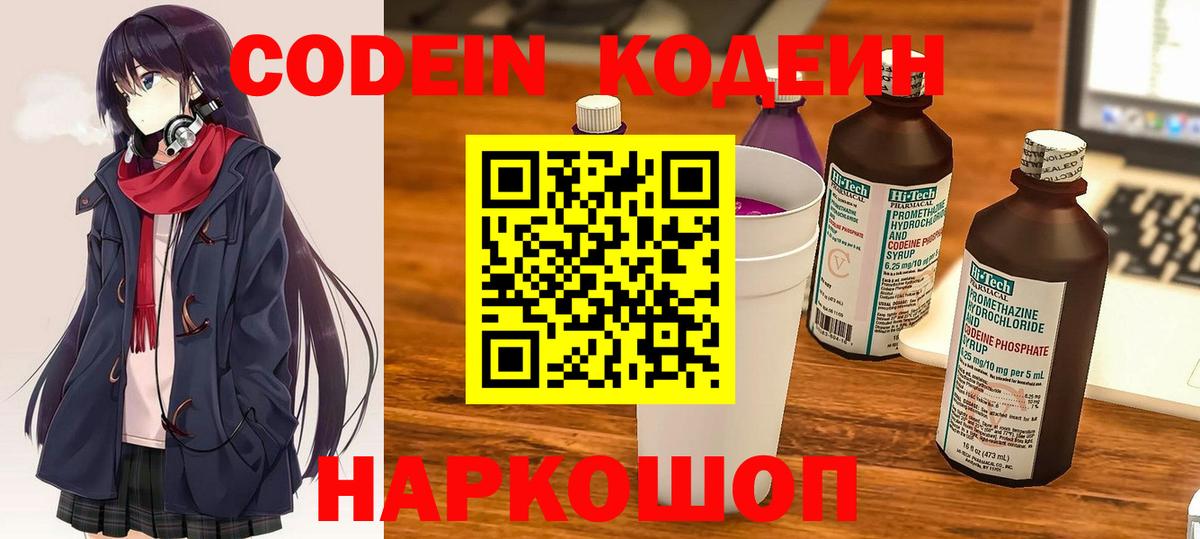 Кодеиновый сироп Lean напиток Lean (лин) Красный Сулин