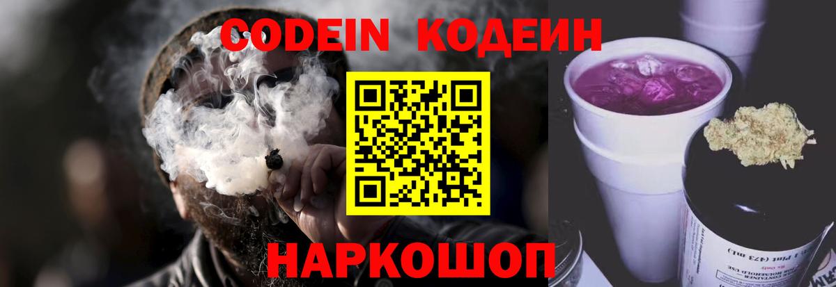 Красный Сулин  Кодеиновый сироп Lean напиток Lean (лин)  Кодеиновый сироп Lean напиток Lean (лин)  Вход с VPN 