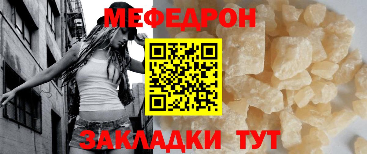Мефедрон кристаллы Красный Сулин