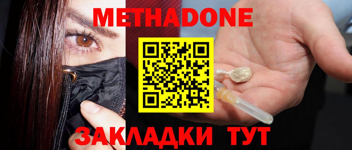МЕТАДОН кристалл Красный Сулин